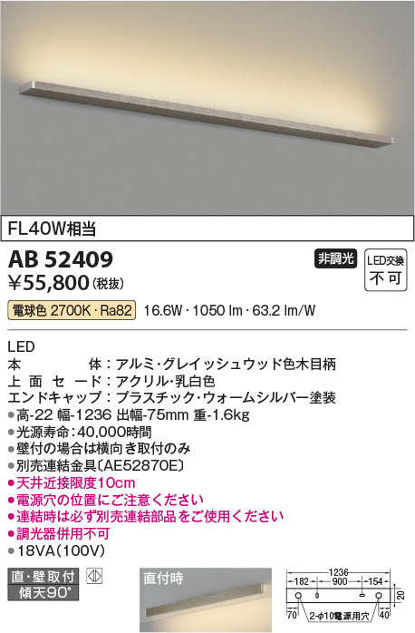 Koizumi コイズミ照明 ブラケットAB52409 | 商品情報 | LED照明器具の