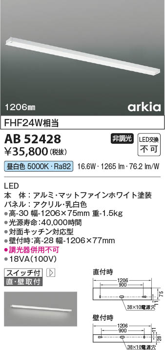 Koizumi コイズミ照明 キッチンライトAB52428 | 商品情報 | LED照明