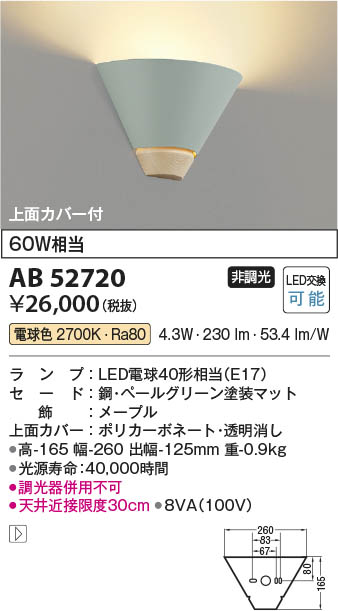 Koizumi コイズミ照明 ブラケットAB52720 | 商品情報 | LED照明器具の