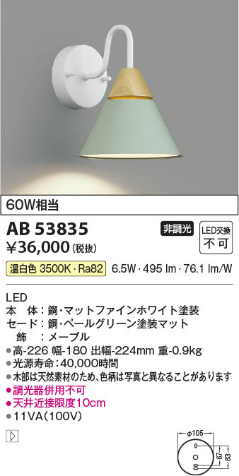 Koizumi コイズミ照明 ブラケットAB53835 | 商品情報 | LED照明器具の