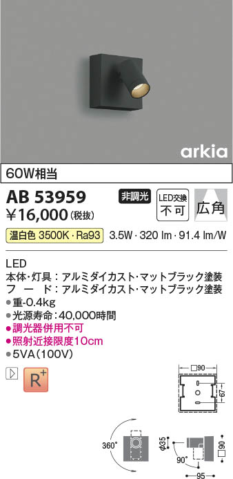 Koizumi コイズミ照明 ブラケットAB53959 | 商品情報 | LED照明器具の