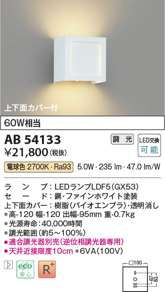 Koizumi コイズミ照明 ブラケットAB54133 | 商品情報 | LED照明器具の