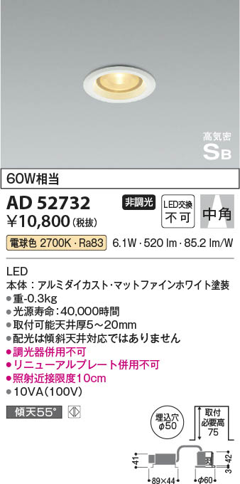 Koizumi コイズミ照明 高気密SBダウンライトAD52732 | 商品情報 | LED