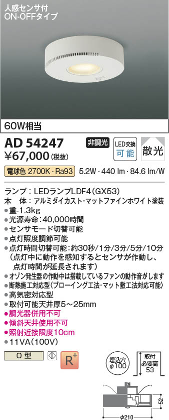 Koizumi コイズミ照明 高気密ダウンライトAD54247 | 商品情報 | LED