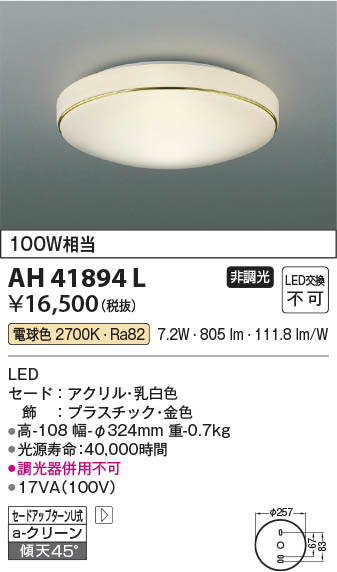 Koizumi コイズミ照明 小型シーリングAH41894L | 商品情報 | LED照明