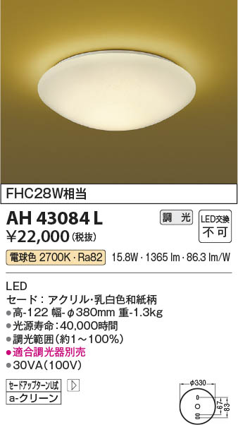 Koizumi コイズミ照明 和風シーリングAH43084L | 商品情報 | LED照明