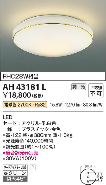 コイズミ照明 和風シーリング(小型)調光タイプFHC28W相当(電球色