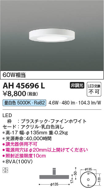 Koizumi コイズミ照明 小型シーリングAH45696L | 商品情報 | LED照明
