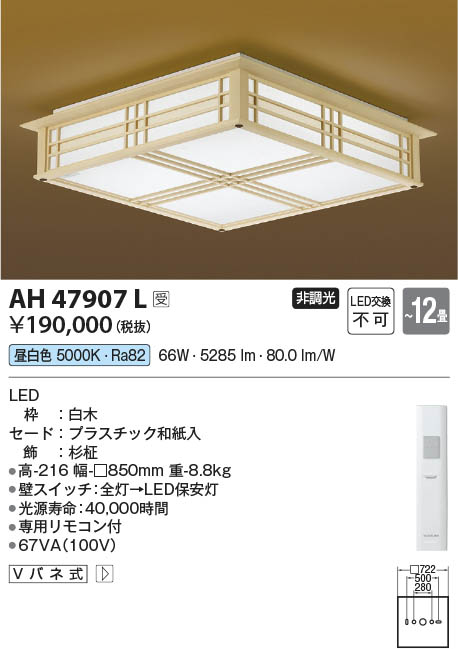 Koizumi コイズミ照明 和風シーリングAH47907L | 商品情報 | LED照明