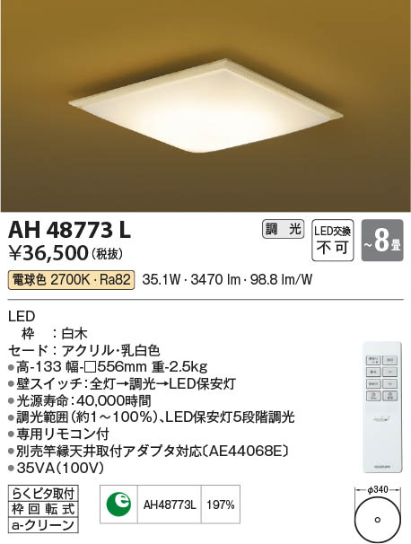 Koizumi コイズミ照明 和風シーリングAH48773L | 商品情報 | LED照明