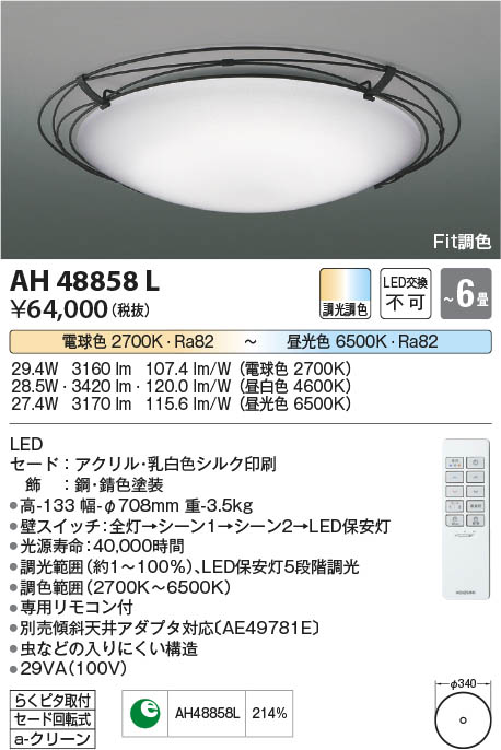 Koizumi コイズミ照明 シーリングAH48858L | 商品情報 | LED照明器具の