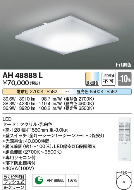 Koizumi コイズミ照明 シーリングAH48888L | 商品情報 | LED照明器具の