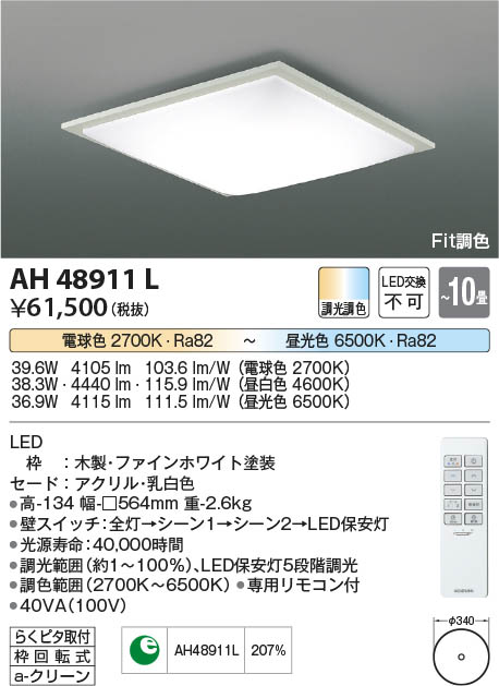 ランキング上位のプレゼント コイズミ照明 LEDシーリングAH42634L