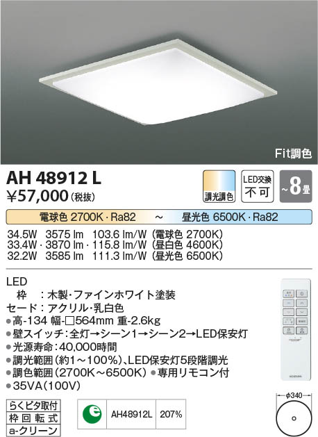 Koizumi コイズミ照明 シーリングAH48912L | 商品情報 | LED照明器具の