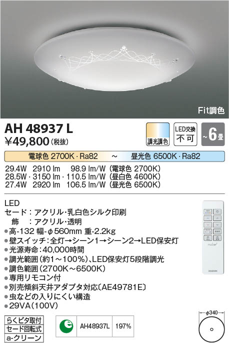 Koizumi コイズミ照明 シーリングAH48937L | 商品情報 | LED照明器具の