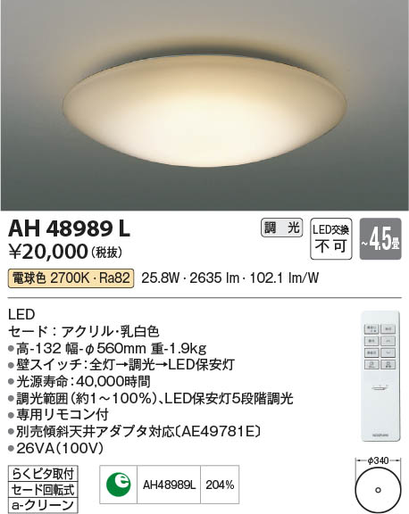 Koizumi コイズミ照明 シーリングAH48989L | 商品情報 | LED照明器具の