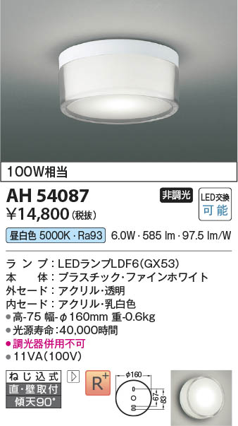Koizumi コイズミ照明 小型シーリングAH54087 | 商品情報 | LED照明