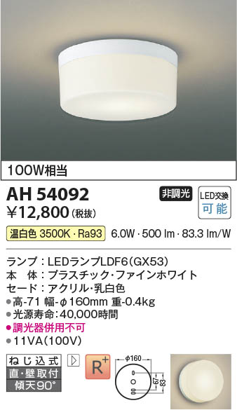 Koizumi コイズミ照明 小型シーリングAH54092 | 商品情報 | LED照明