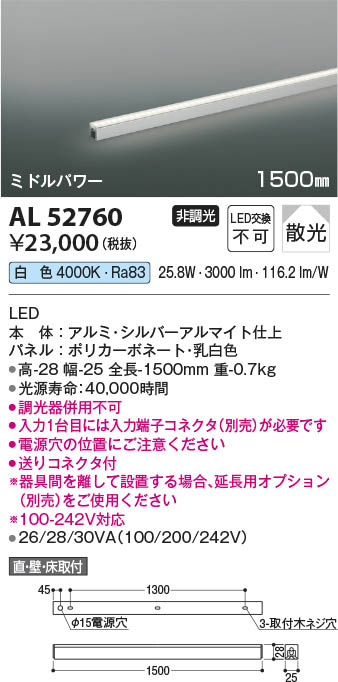 Koizumi コイズミ照明 間接照明AL52760 | 商品情報 | LED照明器具の激安・格安通販・見積もり販売 照明倉庫 -LIGHTING  DEPOT-