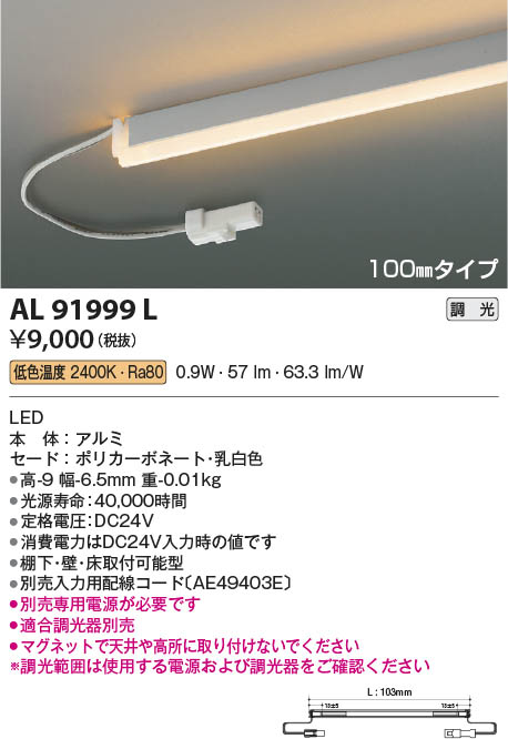 Koizumi コイズミ照明 間接照明AL91999L | 商品情報 | LED照明器具の