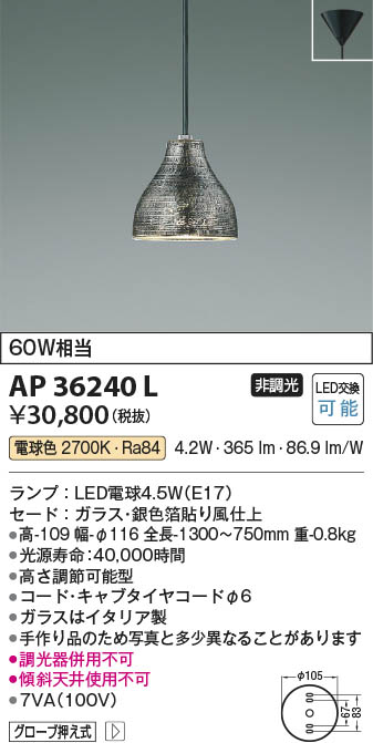 Koizumi コイズミ照明 ペンダントAP36240L | 商品情報 | LED照明器具の