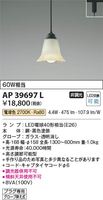 Koizumi コイズミ照明 ペンダントAP39697L | 商品情報 | LED照明器具の
