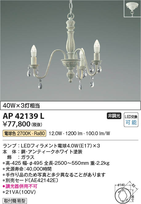 Koizumi コイズミ照明 ペンダントAP42139L | 商品情報 | LED照明器具の