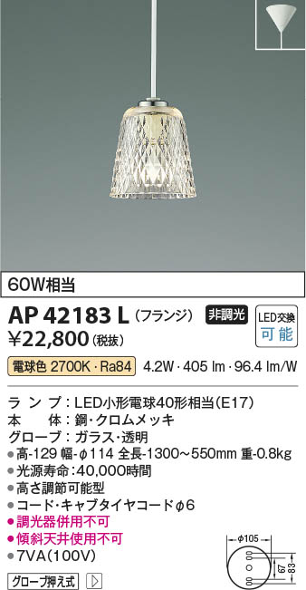 Koizumi コイズミ照明 ペンダントAP42183L | 商品情報 | LED照明器具の