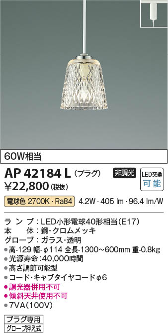 Koizumi コイズミ照明 ペンダントAP42184L | 商品情報 | LED照明器具の