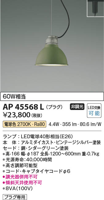 Koizumi コイズミ照明 ペンダントAP45568L | 商品情報 | LED照明器具の
