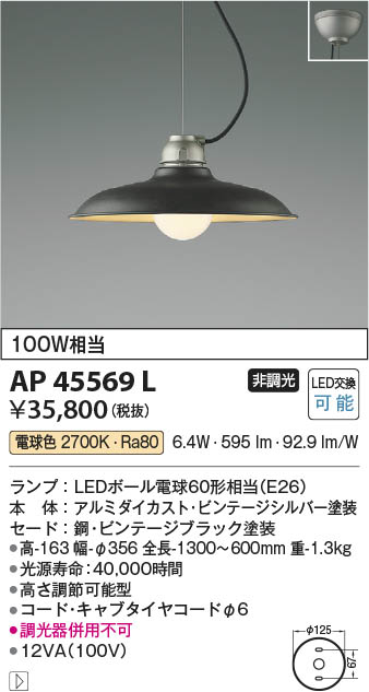 Koizumi コイズミ照明 ペンダントAP45569L | 商品情報 | LED照明器具の