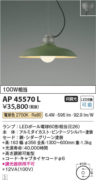 Koizumi コイズミ照明 ペンダントAP45570L | 商品情報 | LED照明器具の