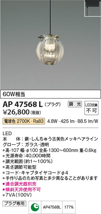 Koizumi コイズミ照明 ペンダントAP47568L | 商品情報 | LED照明器具の