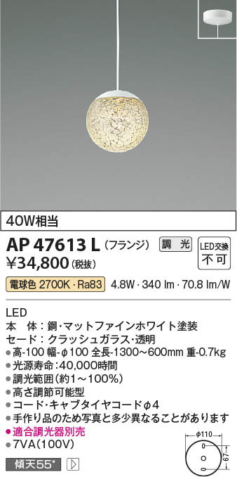 Koizumi コイズミ照明 ペンダントAP47613L | 商品情報 | LED照明器具の