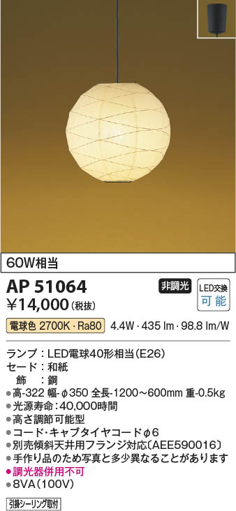 コイズミ照明 AP51144 LEDペンダントライト マリンシリーズ 電球色