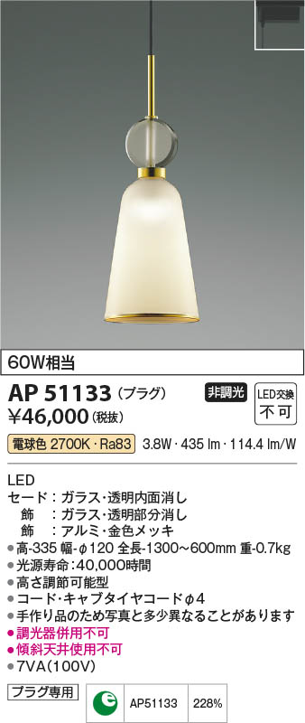 Koizumi コイズミ照明 ペンダントAP51133 | 商品情報 | LED照明器具の