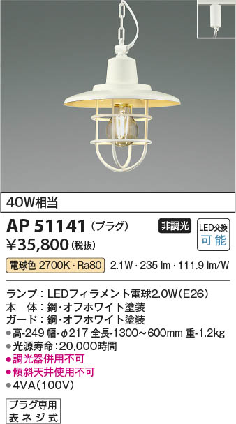 Koizumi コイズミ照明 ペンダントAP51141 | 商品情報 | LED照明器具の