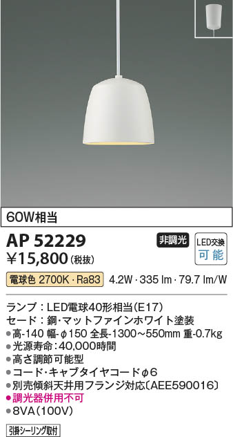 Koizumi コイズミ照明 ペンダントAP52229 | 商品情報 | LED照明器具の