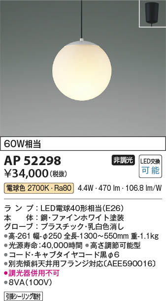 Koizumi コイズミ照明 ペンダントAP52298 | 商品情報 | LED照明器具の