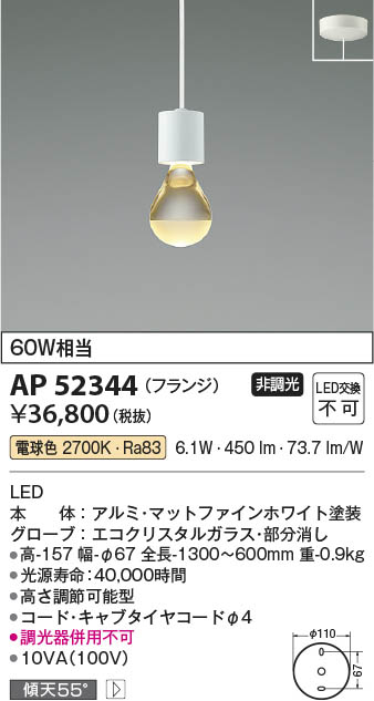 Koizumi コイズミ照明 ペンダントAP52344 | 商品情報 | LED照明器具の