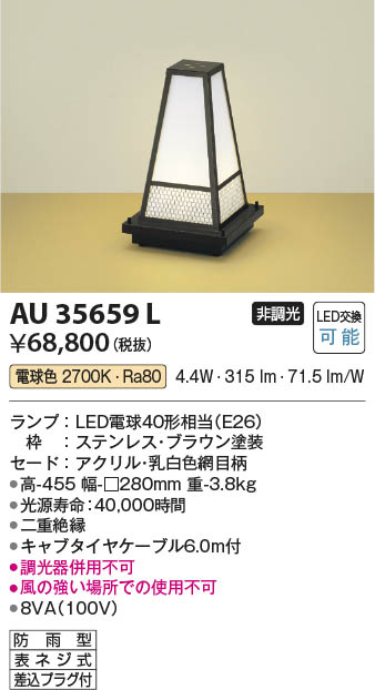 Koizumi コイズミ照明 和風アウトドアスタンドAU35659L | 商品情報