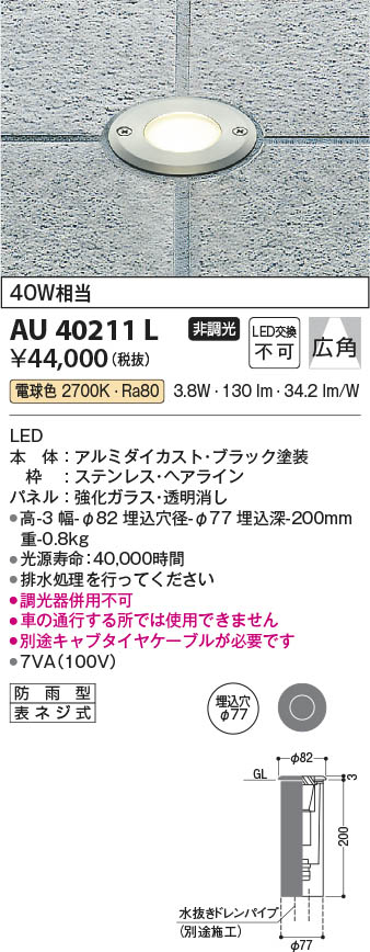 Koizumi コイズミ照明 バリードライトAU40211L | 商品情報 | LED照明