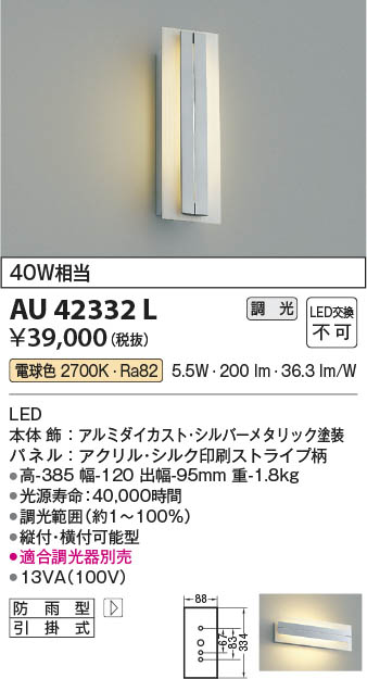 コイズミ照明 人感センサ付ポーチ灯 タイマー付ON-OFFタイプ シルバーメタリック AU40408L - 2
