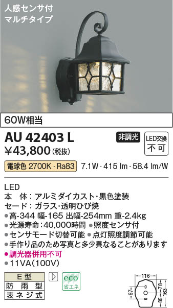 Koizumi コイズミ照明 防雨型ブラケットAU42403L | 商品情報 | LED照明