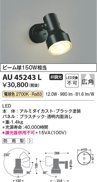 Koizumi コイズミ照明 エクステリアスポットライトAU45243L | 商品情報