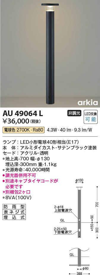 Koizumi コイズミ照明 ガーデンライトAU49064L | 商品情報 | LED照明
