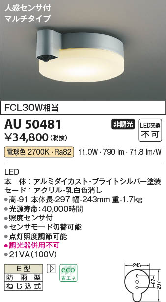 Koizumi コイズミ照明 防雨型シーリングAU50481 | 商品情報