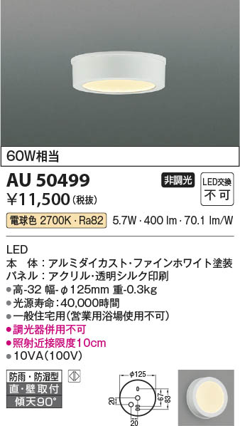 Koizumi コイズミ照明 防雨防湿型シーリングAU50499 | 商品情報