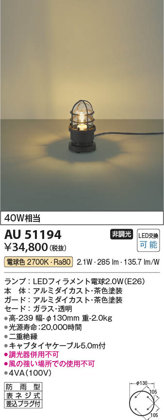 KOIZUMI コイズミ照明 ＬＥＤガーデンライト アッパ−配光タイプ 人感センサタイプ AU51404 工事必要 