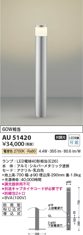 Koizumi コイズミ照明 ガーデンライトAU51420 | 商品情報 | LED照明